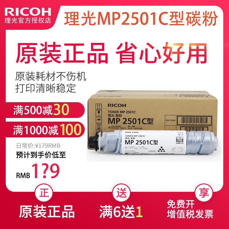 全新原装理光2501碳粉盒 适用于1813l 2001l sp 2013l mp2501c粉盒 原装复印机墨粉