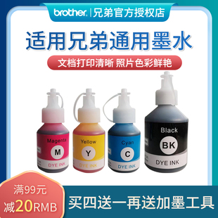 420 220 725墨水 连供墨水四色 喷墨打印机墨水 毕昇高景兄弟墨水 打印机墨水 T425W