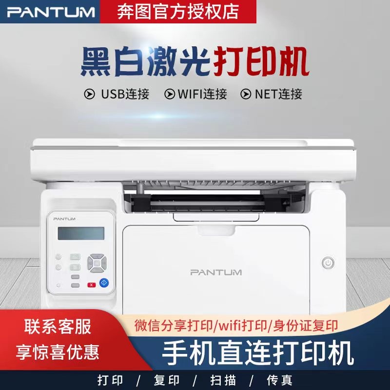 PANTUM奔图M6535NW黑白激光打印机商用保密系列打印复印扫描多功能一体机无线wifi网络A4