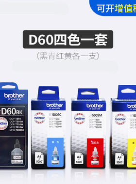 兄弟喷墨打印机墨水DCP-T220 T420 T425W T510W原装彩色黑色