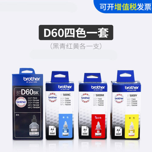 兄弟喷墨打印机墨水DCP-T220 T420 T425W T510W原装彩色黑色