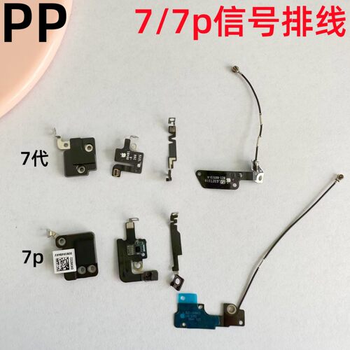适用苹果77p无线wifi信号排线