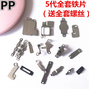 5se全套铁片整套铁盖电池铁盖排线铁罩 适用iphone苹果5代