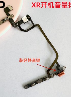适用iphone苹果xr开机音量排线静音波动开关锁屏电源侧键排线原装