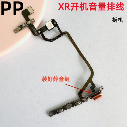 iphone适用xr开机排线键总成苹果