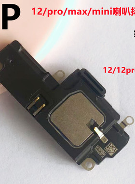 适用iphone苹果12 12pro 12promax 12mini喇叭扬声器响铃总成原装