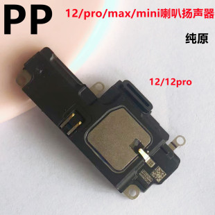 适用iphone苹果12 12pro 12promax 12mini喇叭扬声器响铃总成原装