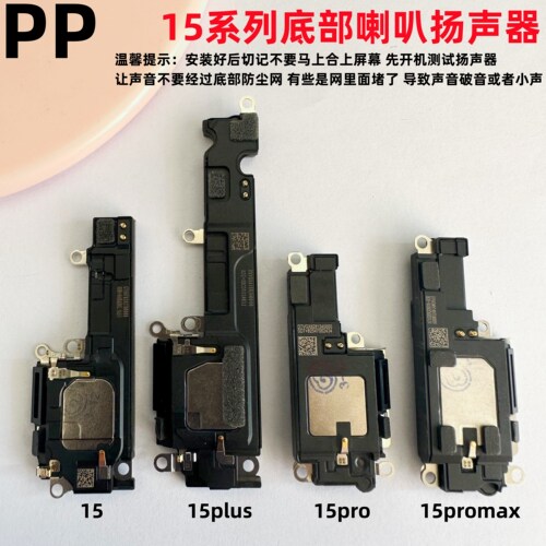 适用苹果1515pro底部扬声器原装
