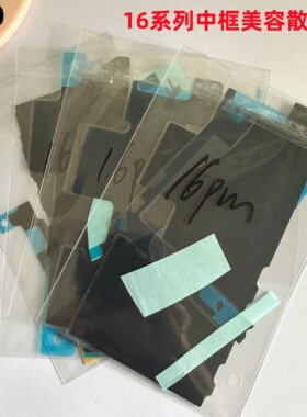 适用iphone苹果16 16plus 16pro 16promax中框散热贴纸美容石墨贴