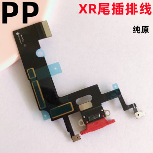 适用iphone苹果XR尾插排线充电口耳机孔接口送话器话筒麦克风原装