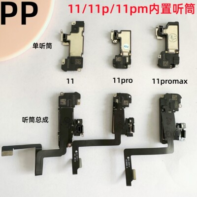 适用苹果1111pro11pm内置听筒