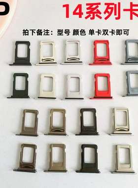 适用iphone苹果14 14plus 14pro 14promax卡托卡槽卡座sim插卡