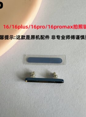 适用苹果16系列拍照按钮相机按键