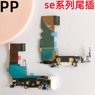 se3尾插排线充电接口麦克风送话器话筒原装 适用iphone苹果se se2