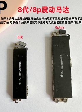 适用iphone苹果8 8plus震动线性马达振子振动器排线总成原装
