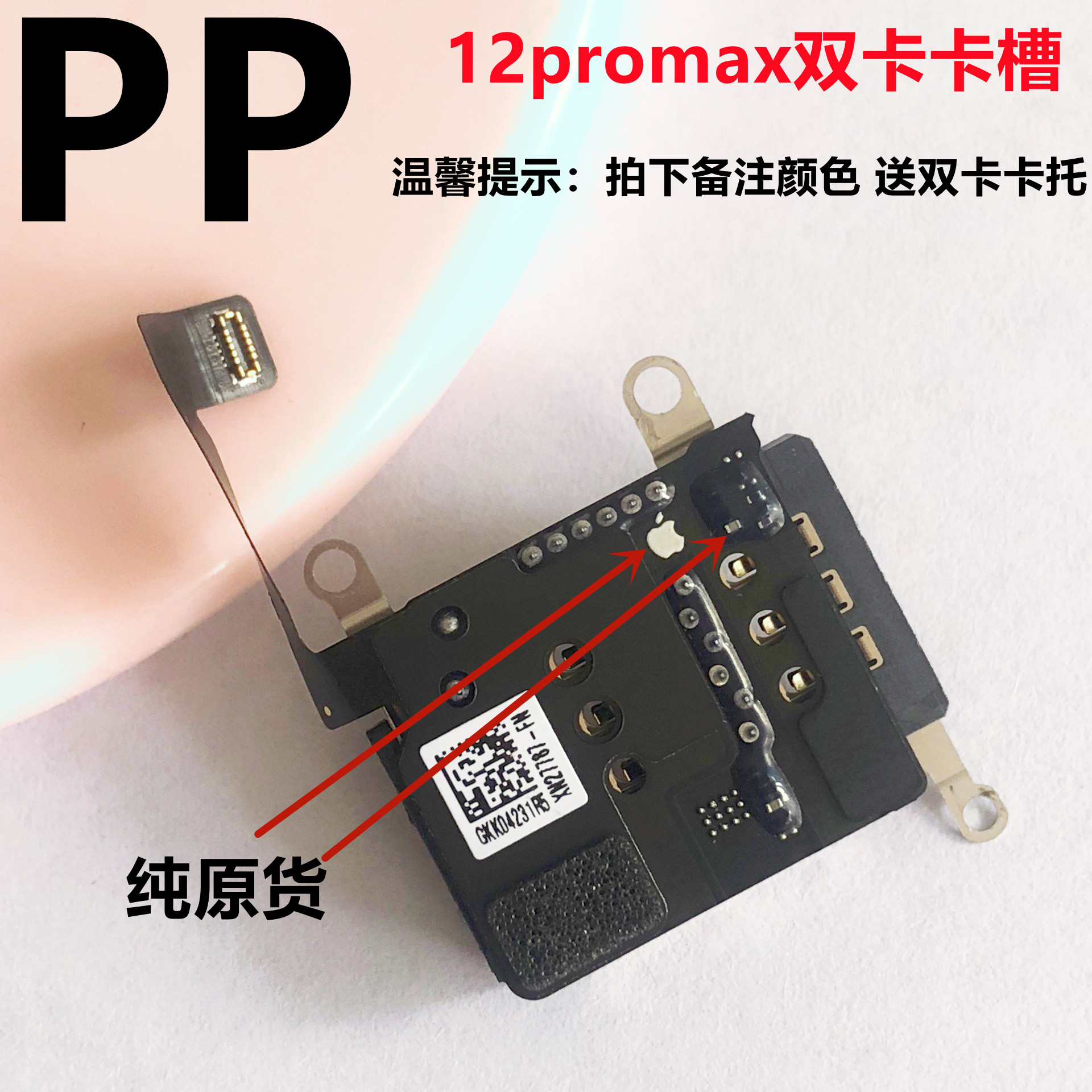 适用苹果12promax卡槽双卡原装