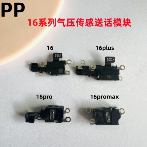 适用iphone苹果16 16plus 16pro 16promax气压传感送话指南针排线