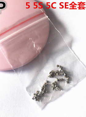 适用iphone苹果5代 5s 5c 5se全套螺丝整套螺丝内部装机小螺丝