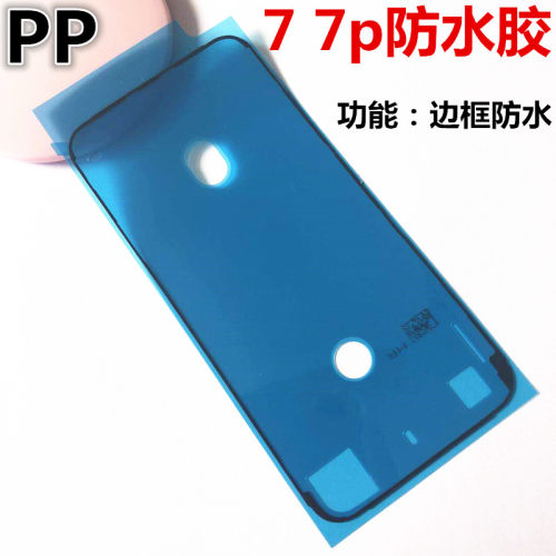 适用iphone苹果7代 7plus防水胶屏幕胶边框黑胶固定胶防水密封胶