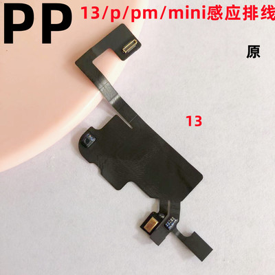 适用苹果13感应13promax光感排线