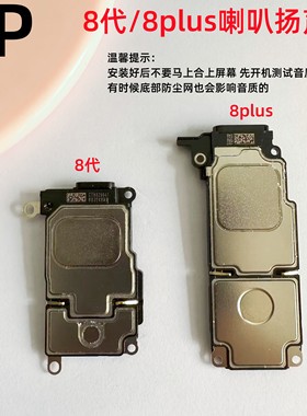 适用iphone苹果8代 8plus喇叭扬声器内置响铃外放总成原装