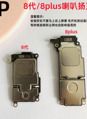 适用苹果8代8plus喇叭扬声器