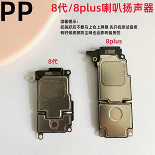 适用iphone苹果8代 8plus喇叭扬声器内置响铃外放总成原装