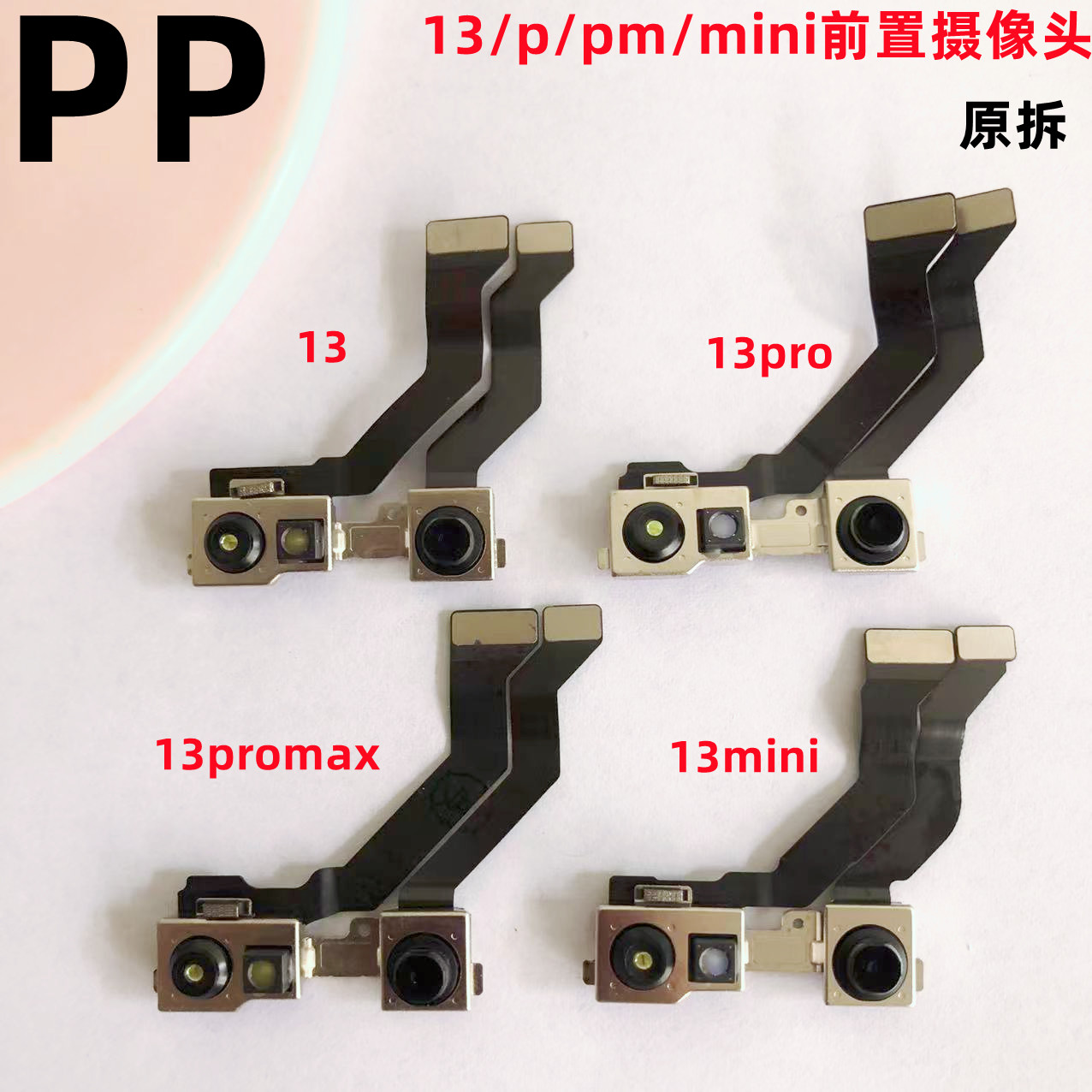 适用苹果13系列前置摄像头原装
