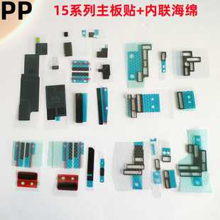 适用iphone苹果15 15plus 15pro 15promax主板贴美容贴纸内联海绵