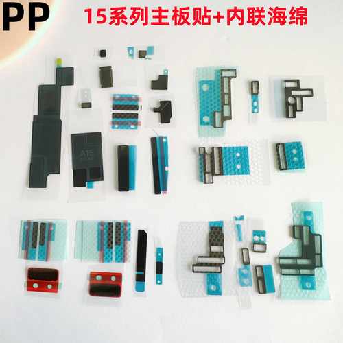 适用iphone苹果15 15plus 15pro 15promax主板贴美容贴纸内联海绵