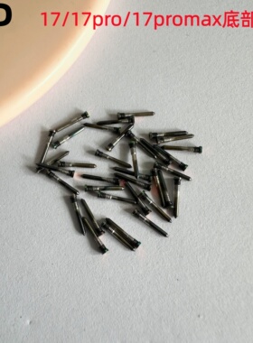 适用iphone苹果17 17pro 17promax底部螺丝尾部螺丝外壳螺丝原装