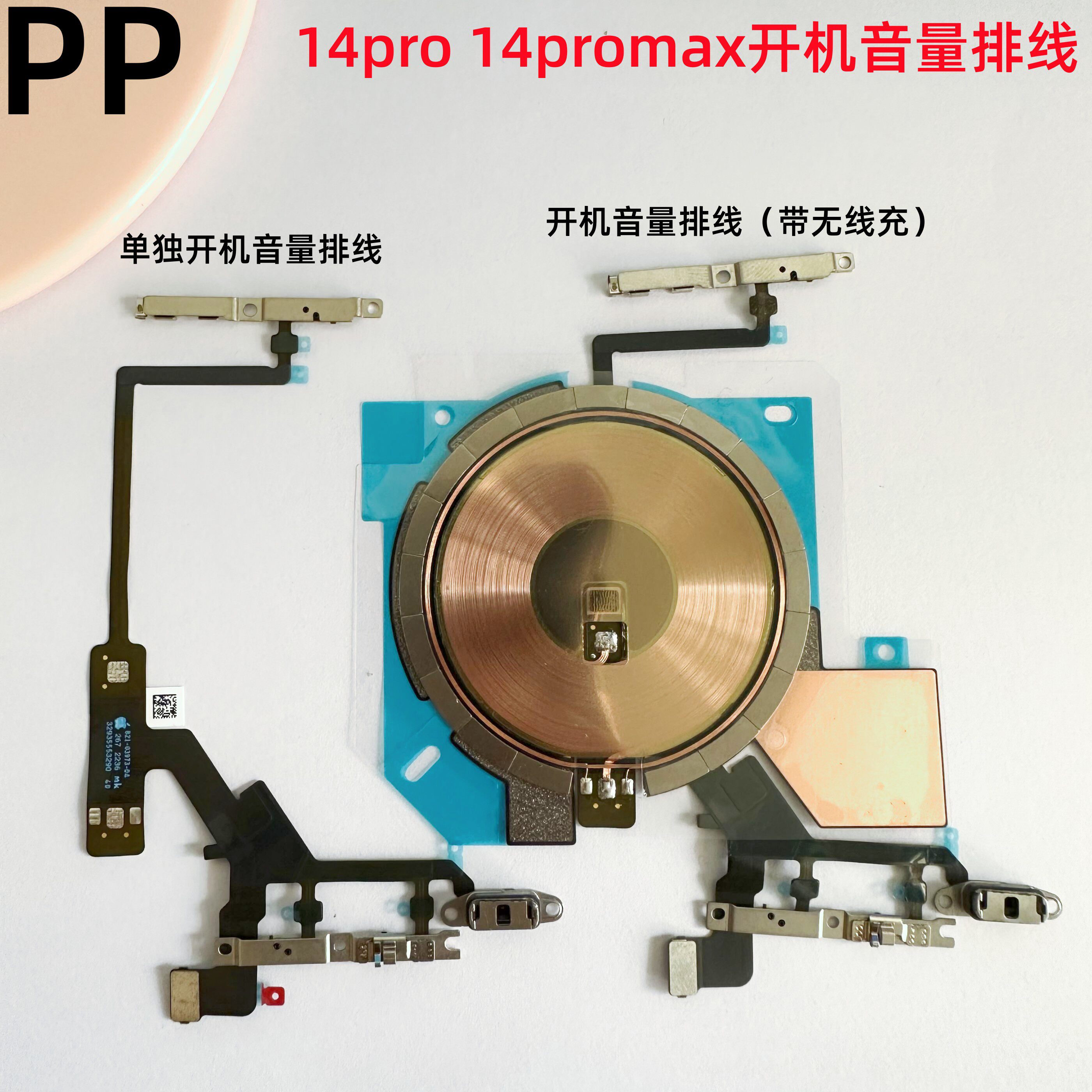 适用苹果14pro14pm开机音量排线