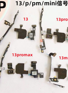 适用苹果13信号wifi排线gps蓝牙