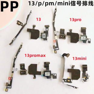 13mini信号wifi排线导航蓝牙线 13promax 适用iphone苹果13 13pro