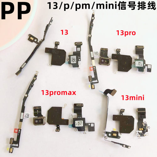 适用苹果13信号wifi排线gps蓝牙