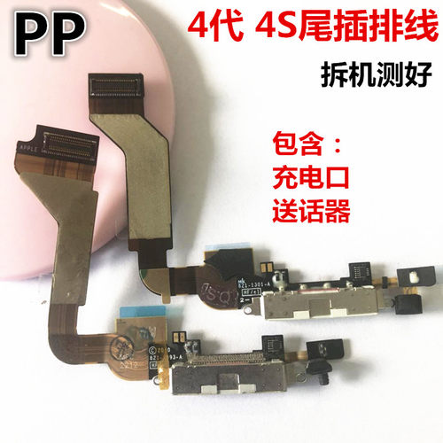 适用苹果44s尾插排线充电口接口
