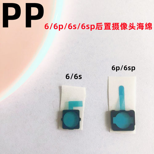适用苹果6后置摄像头海绵垫