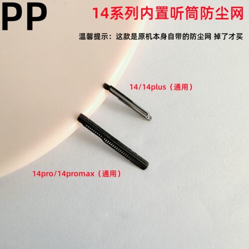 适用苹果14系列听筒防尘网