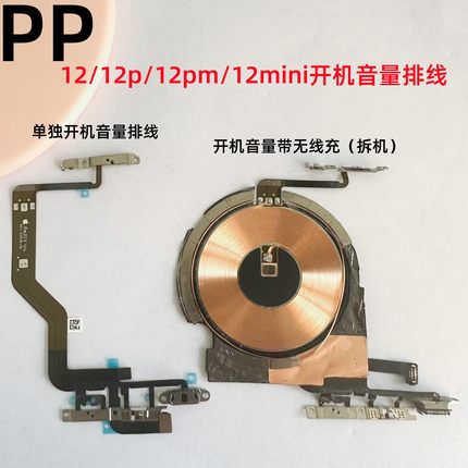 适用iphone苹果12 12pro 12promax 12mini开机音量静音排线原装
