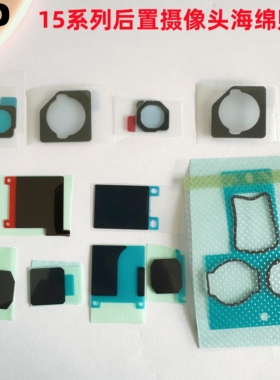 适用iphone苹果15 15plus 15pro 15promax后置摄像头海绵黑色贴纸