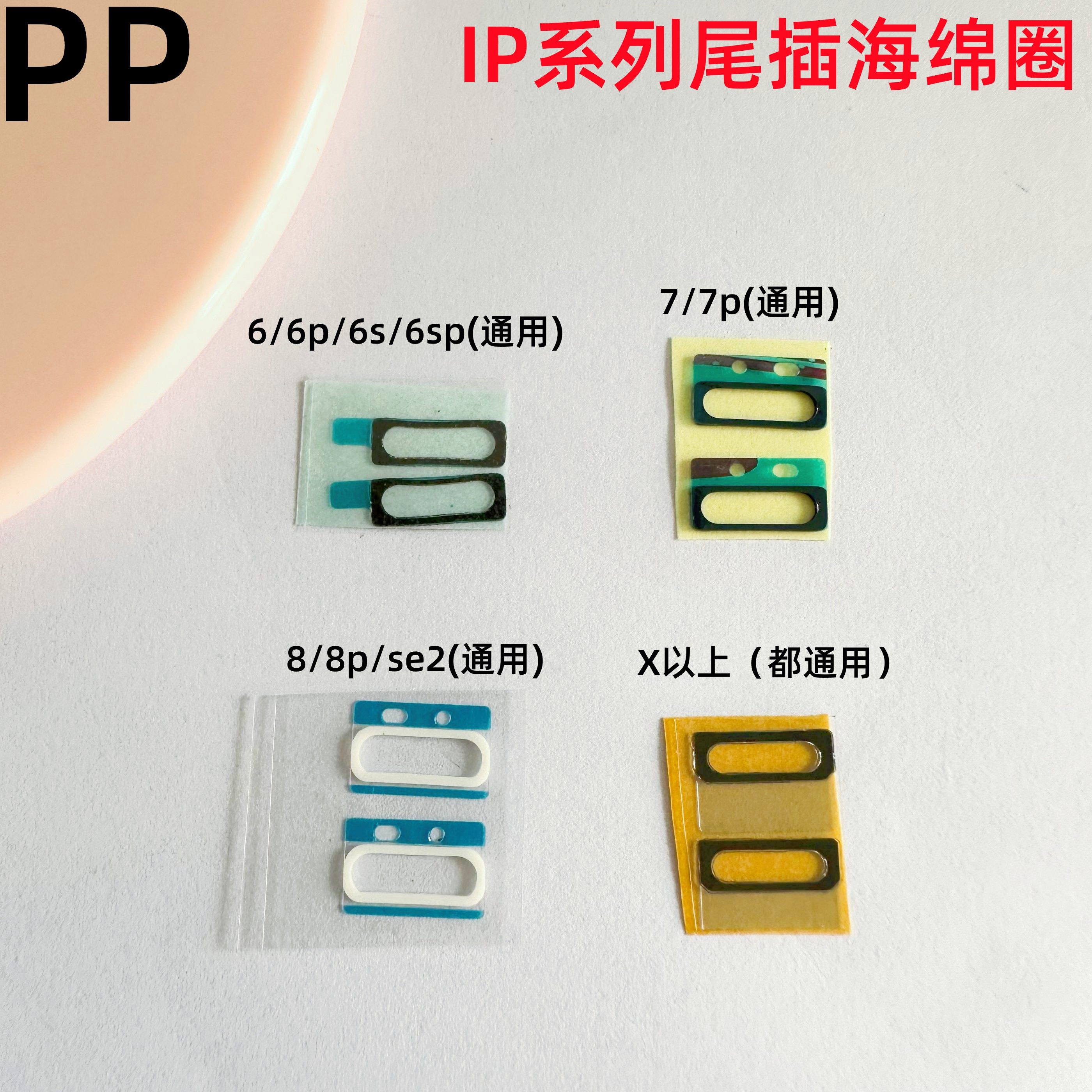 适用苹果尾插口海棉充电口海绵垫