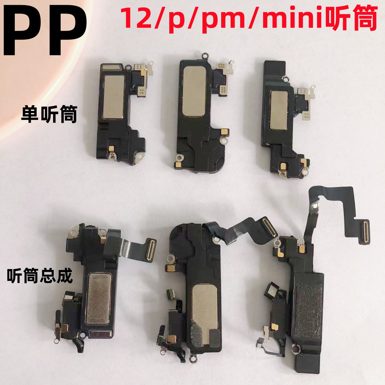 适用iphone苹果12 12pro 12promax 12mini内置听筒原装 3C数码配件 手机零部件 原图主图