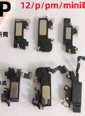 适用iphone苹果12 12pro 12promax 12mini内置听筒原装
