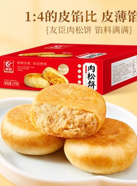 友臣肉松饼官方旗舰店1kg面包零食品糕点健康办公室整箱早餐面包
