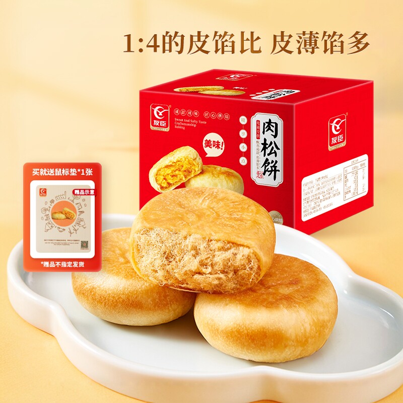 友臣肉松饼干整箱750g营养宿舍充饥夜宵零食休闲糕点小吃早餐面包