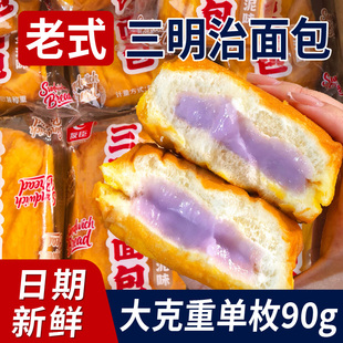 老式三明治面包8090后怀旧零食香芋油炸糕点整箱学生闽南早餐面包