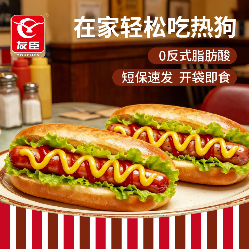 友臣经典热狗香肠面包美式风味休闲早餐营养代餐点心成品早餐面包