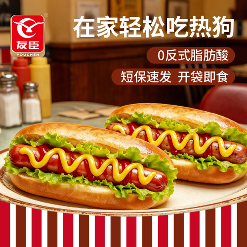 友臣美式热狗面包早餐代餐