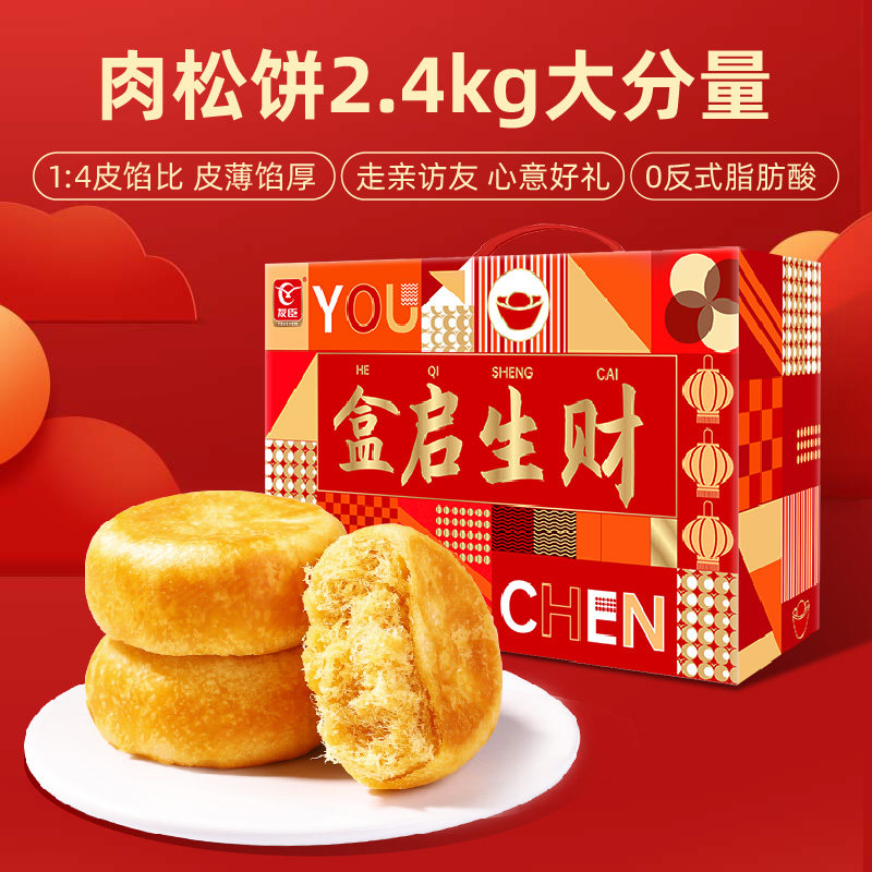 友臣零食大礼包长辈礼盒整箱休闲送礼肉松面包礼包年货节伴手礼,零食/坚果/特产,肉松饼,淘宝优惠券,粉丝福利购,淘宝优惠卷