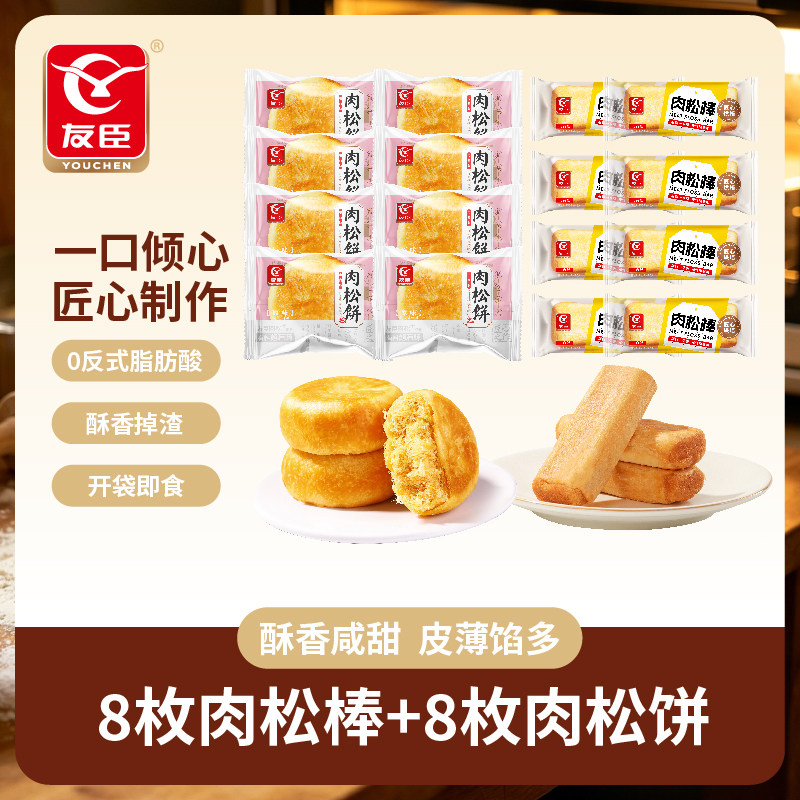 友臣肉松棒肉松饼组合装解馋零食512g共16枚糕点下午茶点心即食